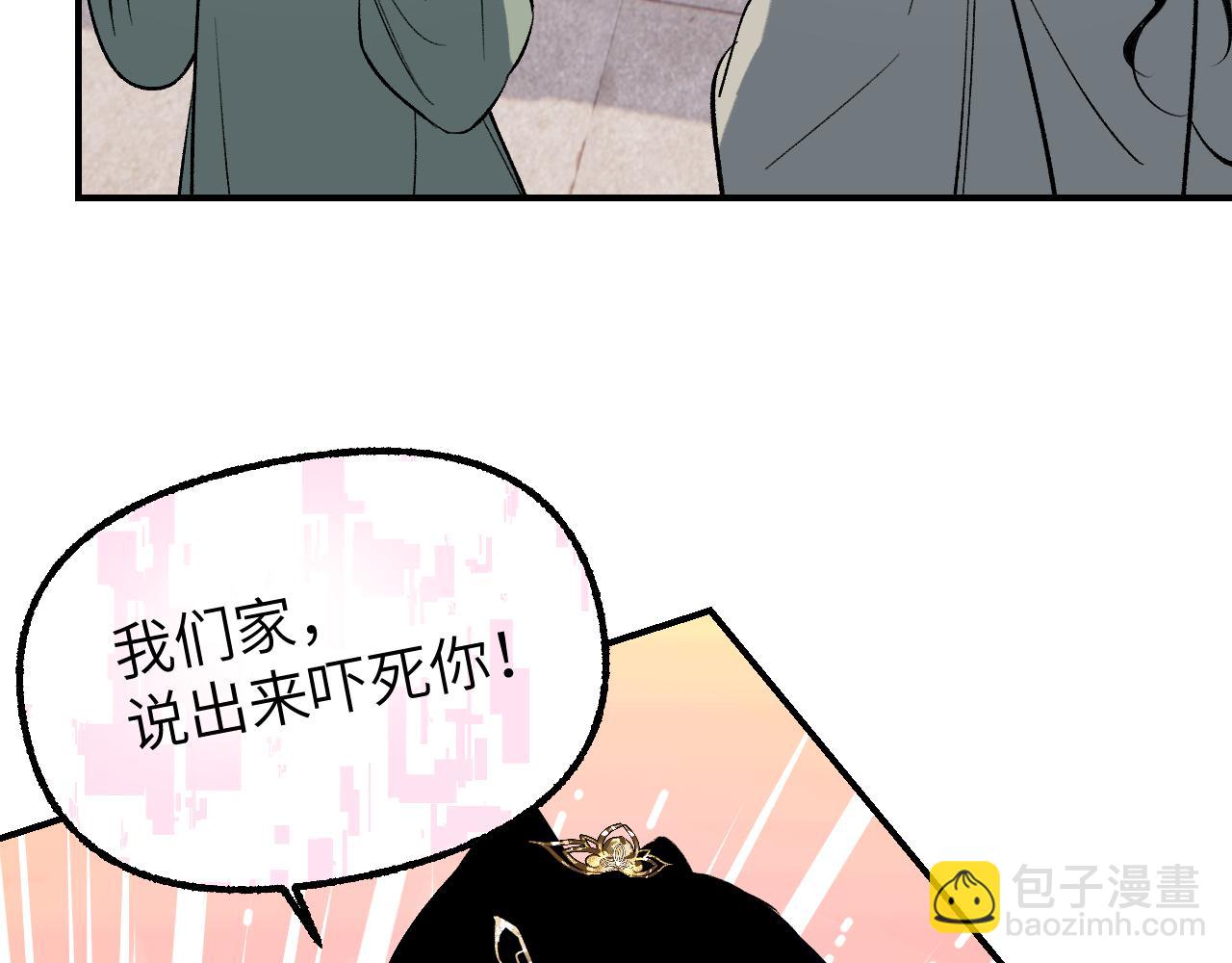 育才仙宗 - 90 九旋之淵(1/4) - 8