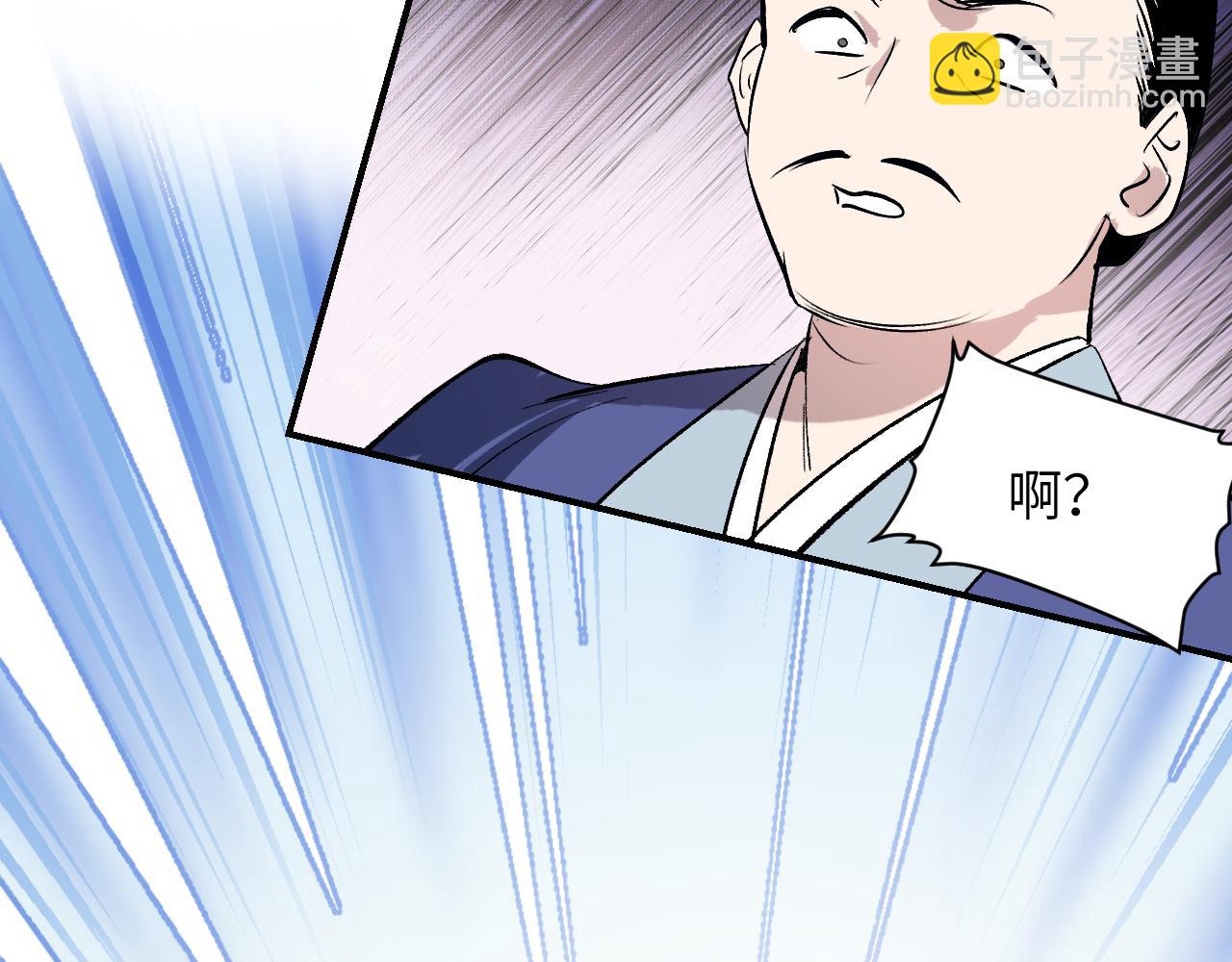 育才仙宗 - 90 九旋之淵(1/4) - 3