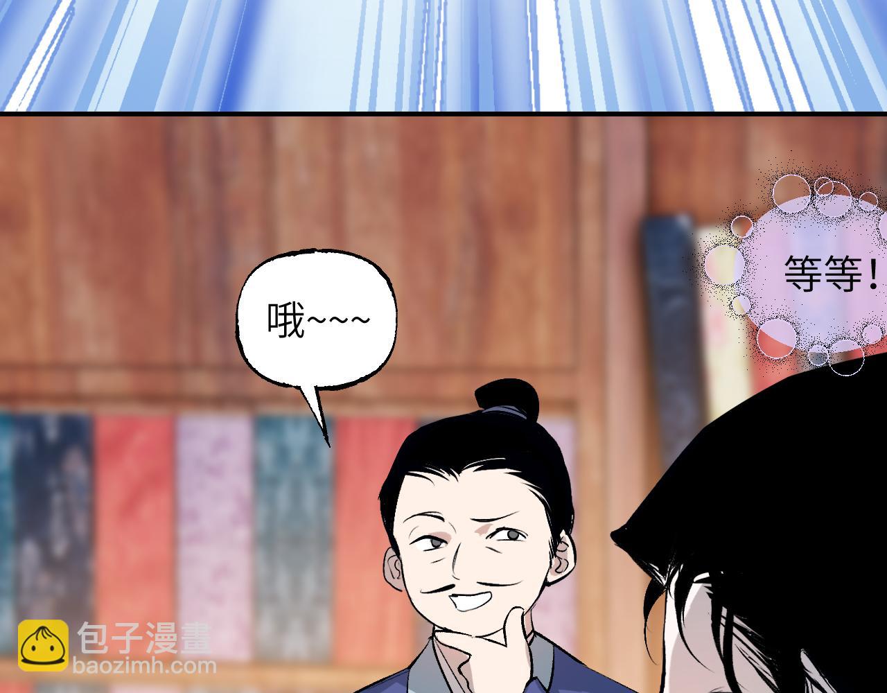 育才仙宗 - 90 九旋之淵(1/4) - 6