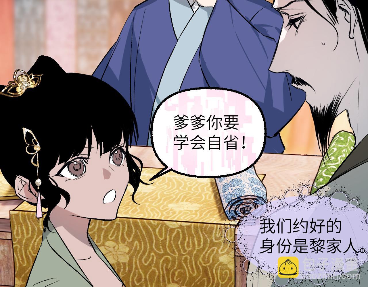 育才仙宗 - 90 九旋之淵(1/4) - 7