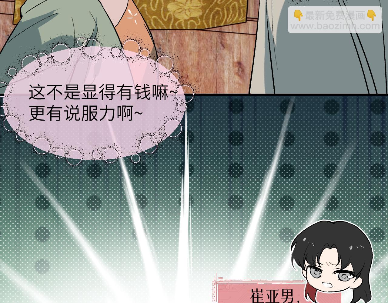 育才仙宗 - 90 九旋之淵(1/4) - 8