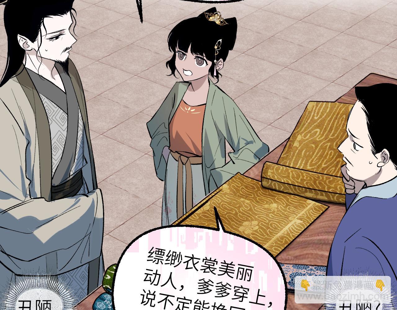 育才仙宗 - 90 九旋之淵(1/4) - 3