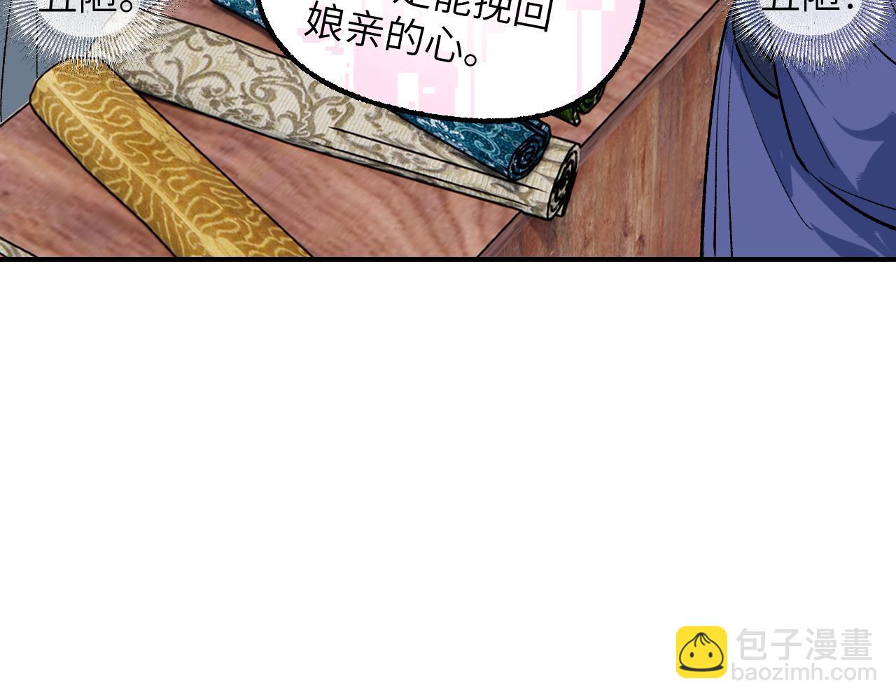 育才仙宗 - 90 九旋之淵(1/4) - 4