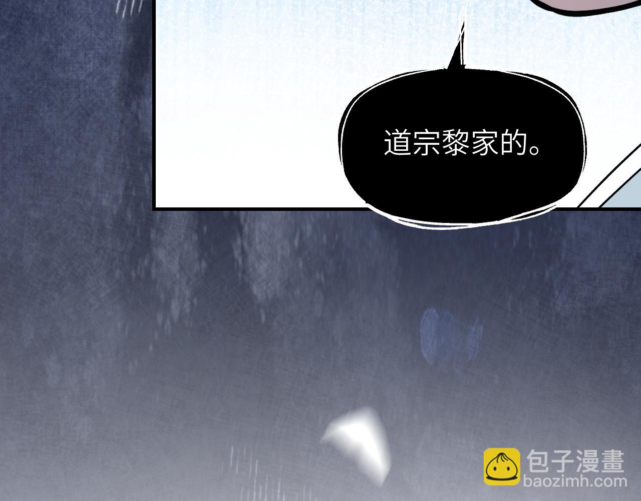 育才仙宗 - 90 九旋之淵(1/4) - 4