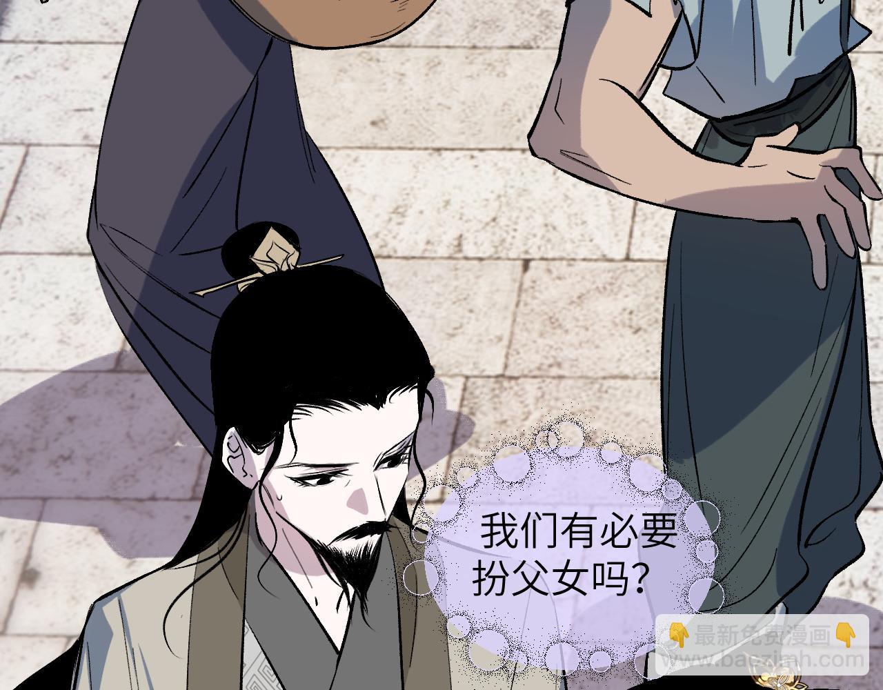 育才仙宗 - 90 九旋之淵(1/4) - 5