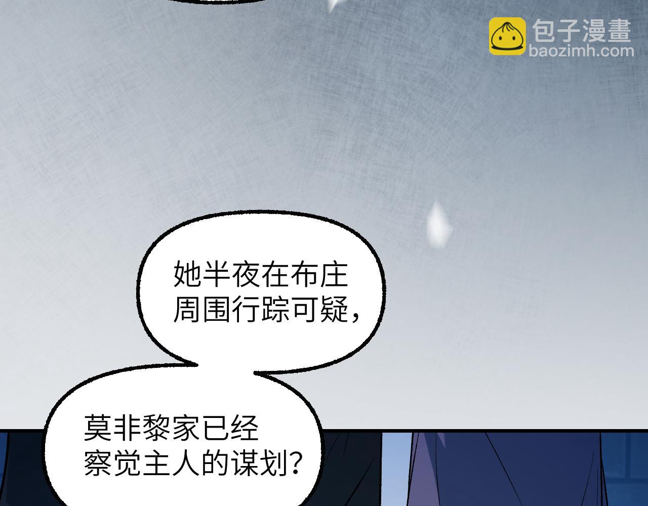 育才仙宗 - 92 擦肩而過(1/4) - 2