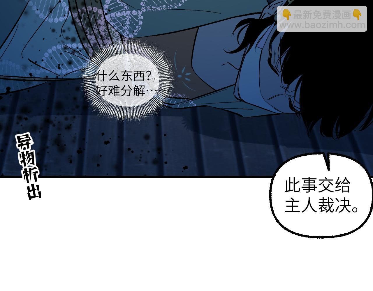 育才仙宗 - 92 擦肩而過(1/4) - 4