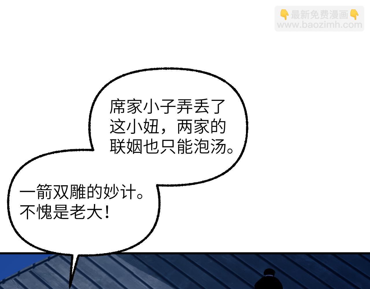 育才仙宗 - 92 擦肩而過(1/4) - 5