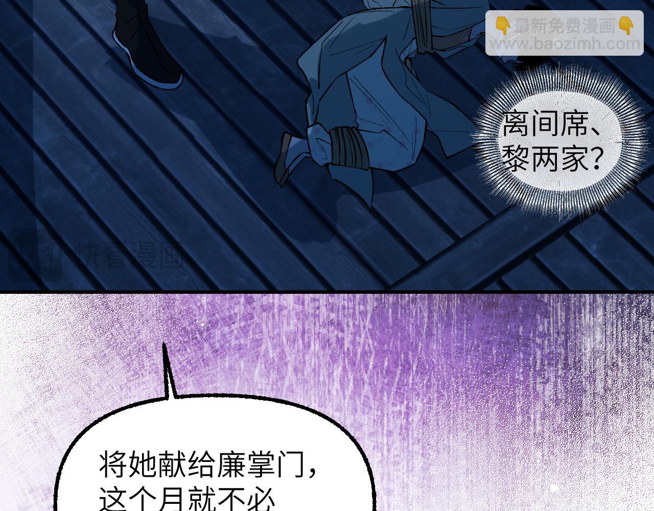 育才仙宗 - 92 擦肩而過(1/4) - 7