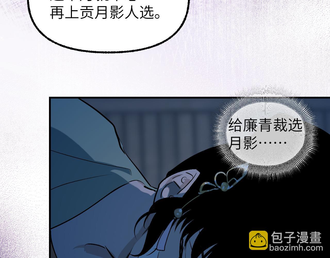 育才仙宗 - 92 擦肩而過(1/4) - 8