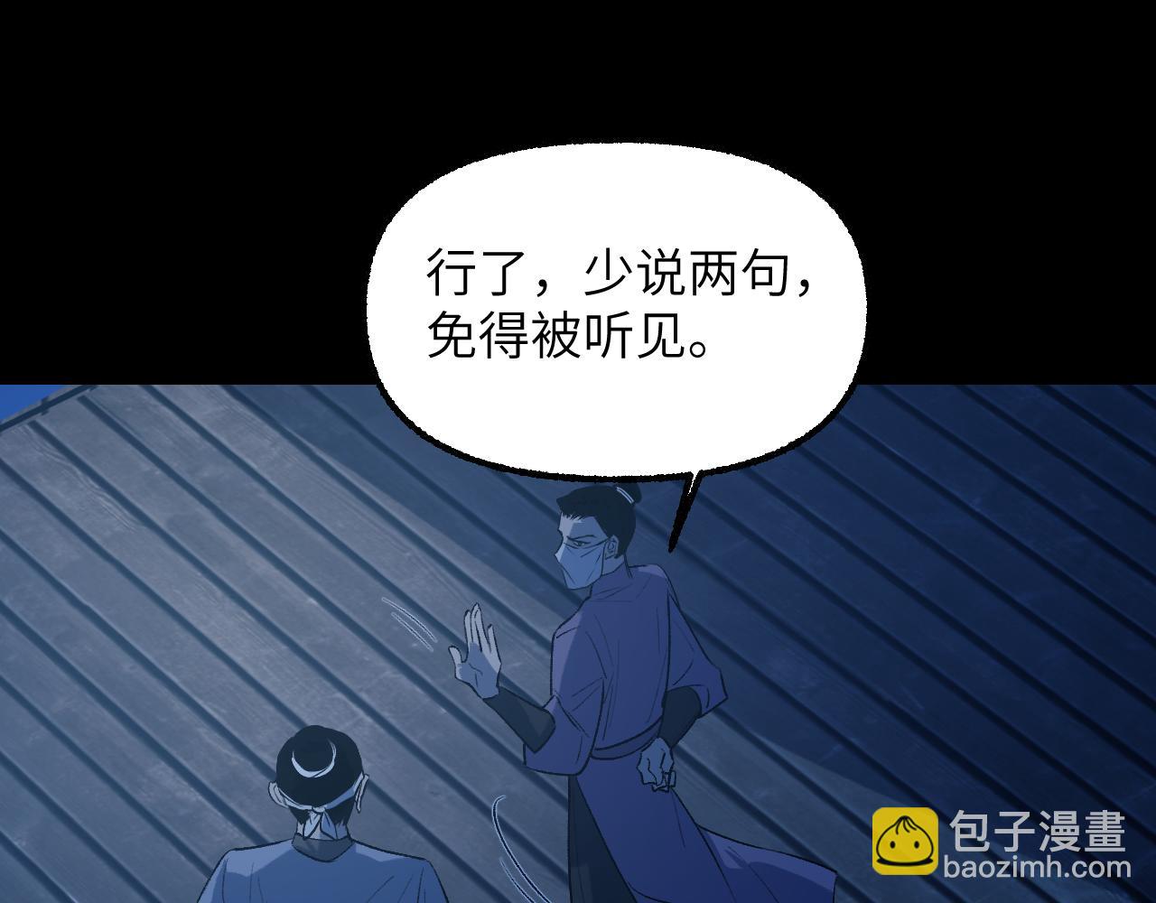 育才仙宗 - 92 擦肩而過(1/4) - 3