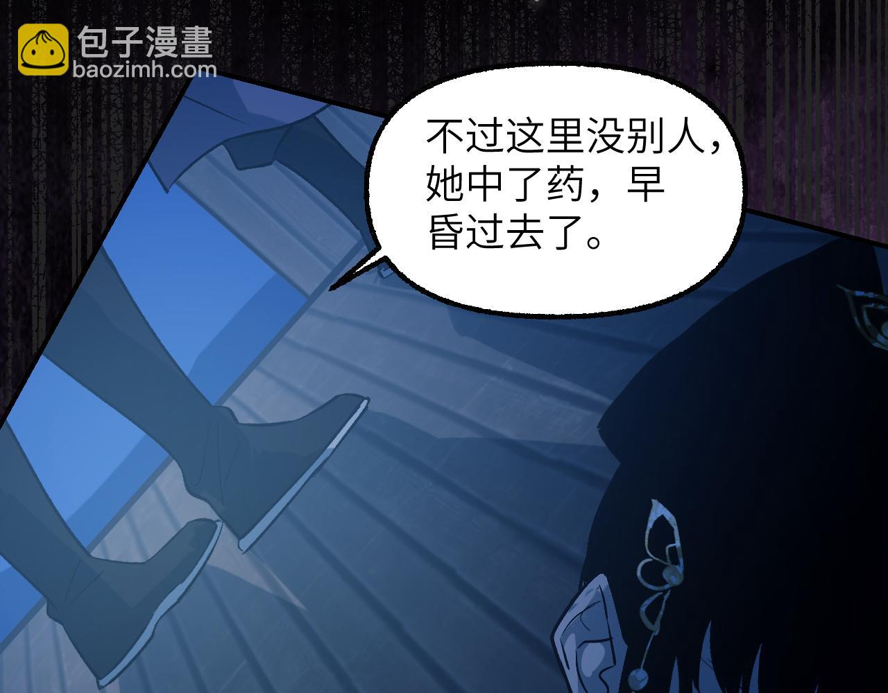 育才仙宗 - 92 擦肩而過(1/4) - 5
