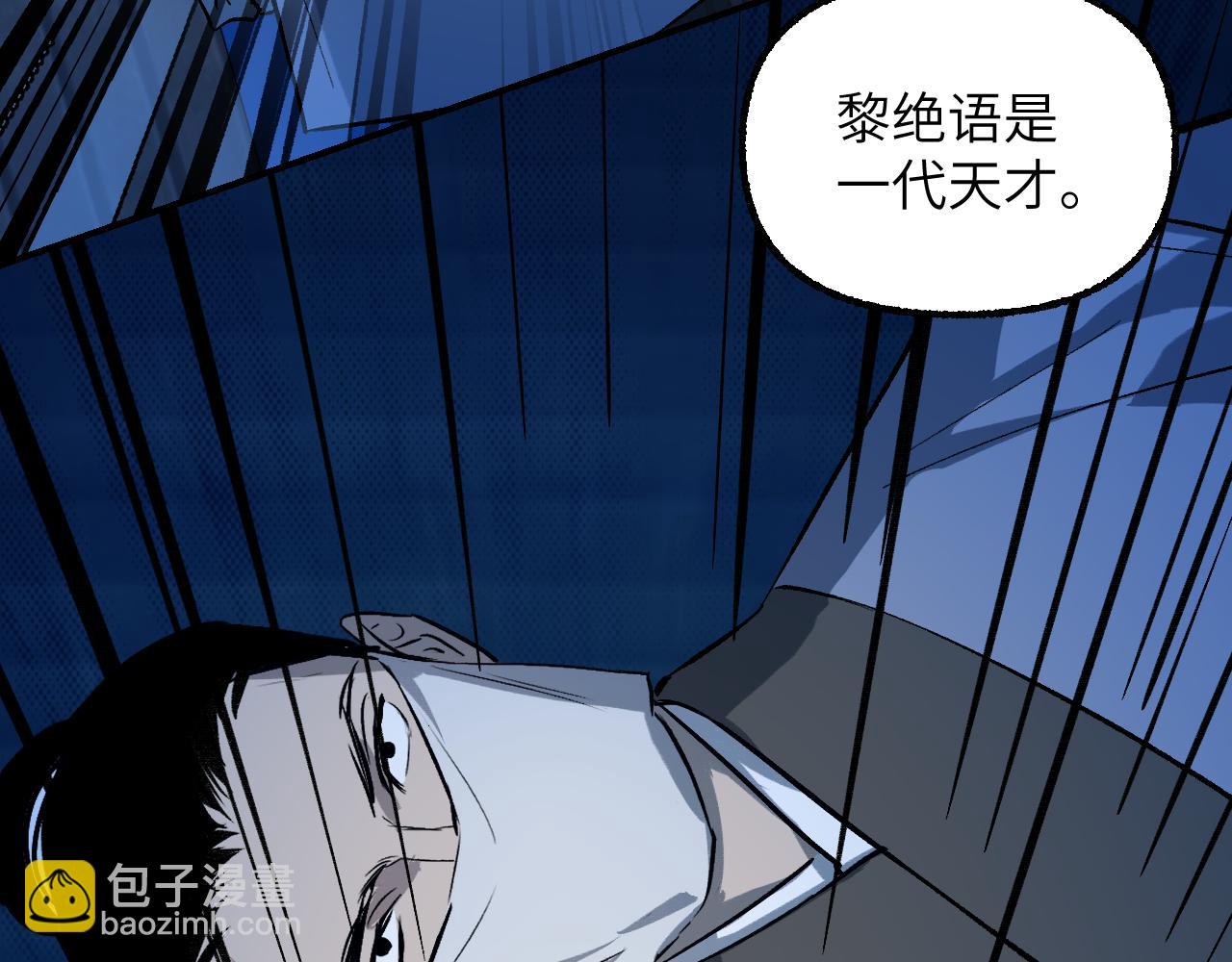 育才仙宗 - 92 擦肩而過(1/4) - 4