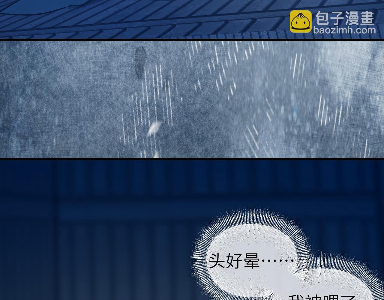 育才仙宗 - 92 擦肩而過(1/4) - 5