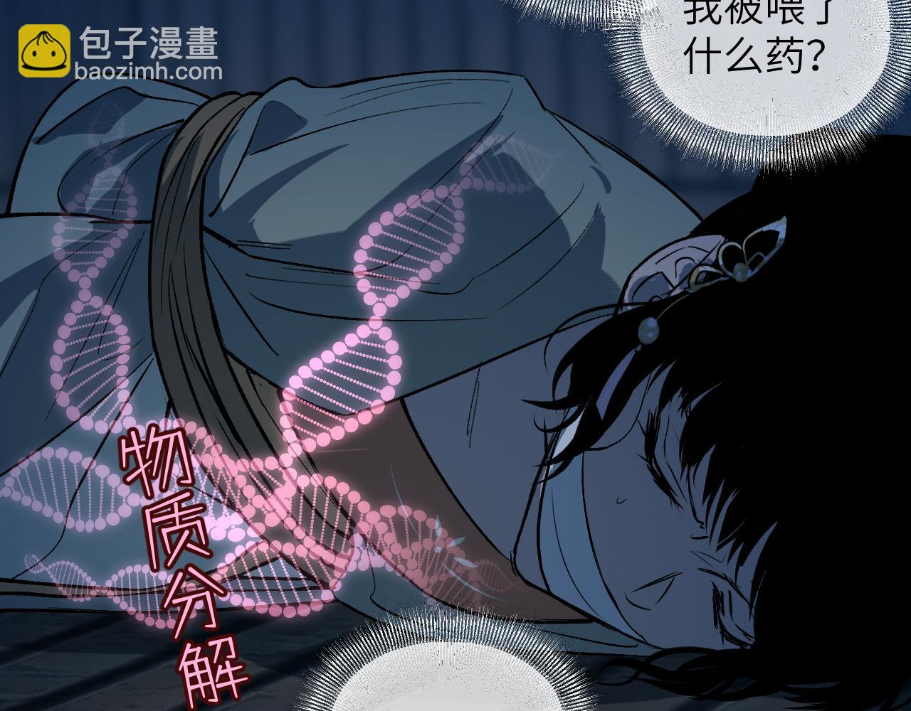 育才仙宗 - 92 擦肩而過(1/4) - 6