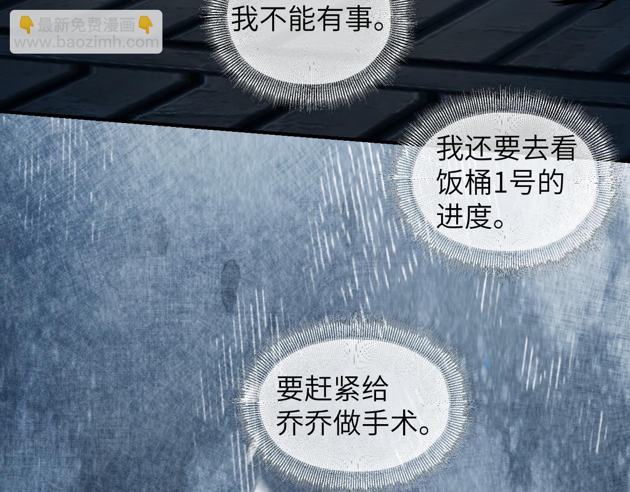 育才仙宗 - 92 擦肩而過(1/4) - 7
