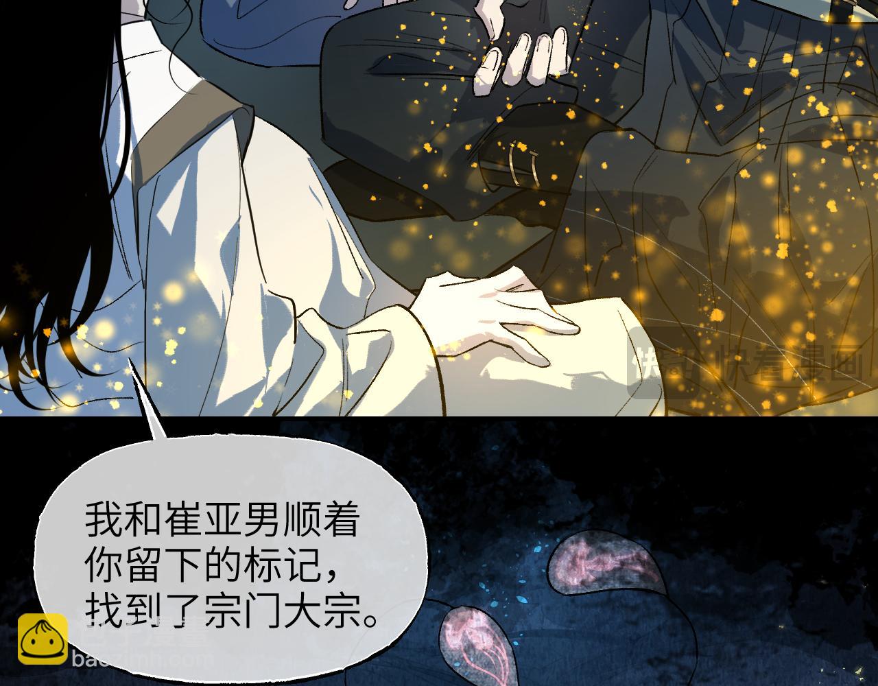 育才仙宗 - 96 陳年真相(1/4) - 2