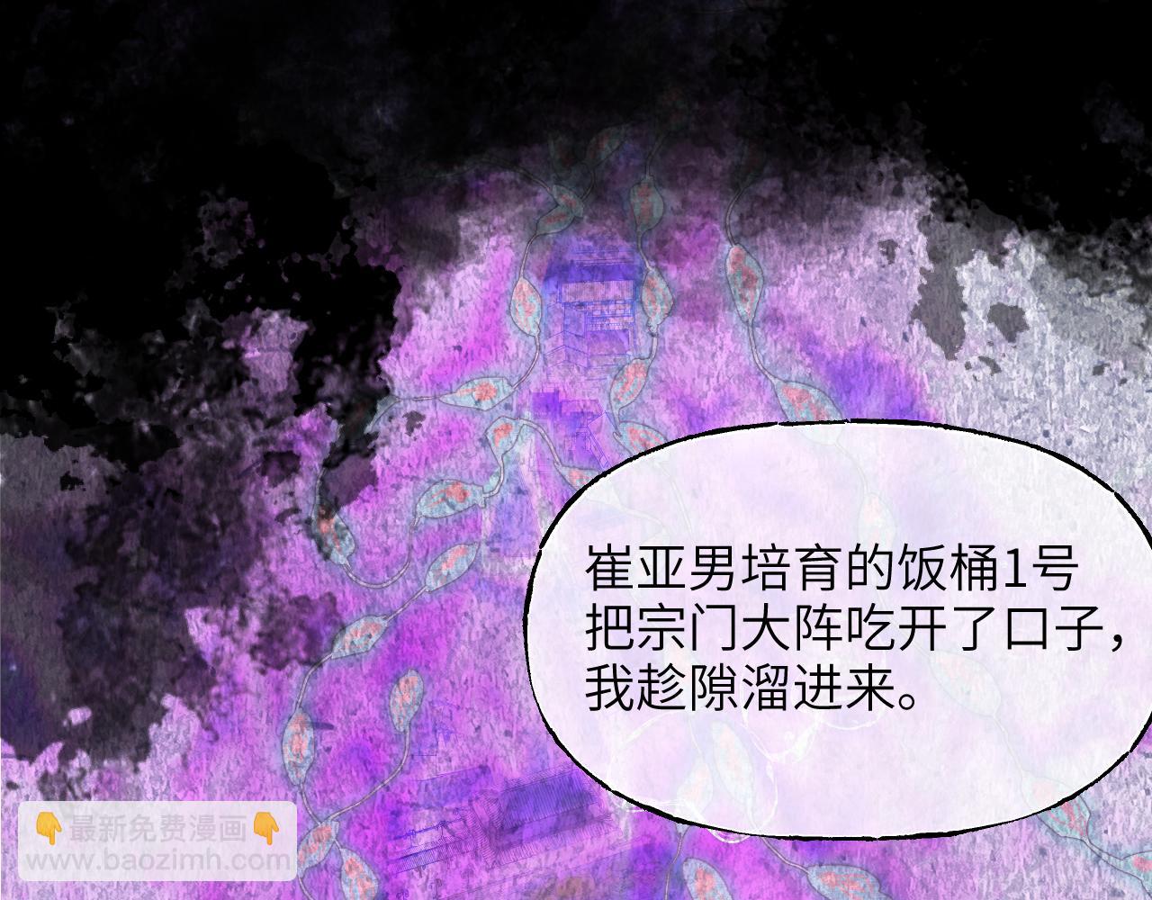 育才仙宗 - 96 陳年真相(1/4) - 4