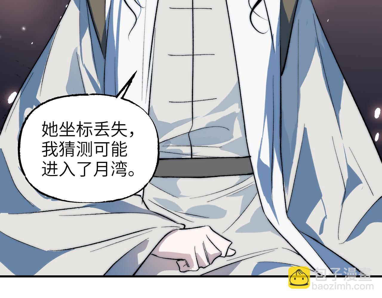 育才仙宗 - 96 陳年真相(1/4) - 8
