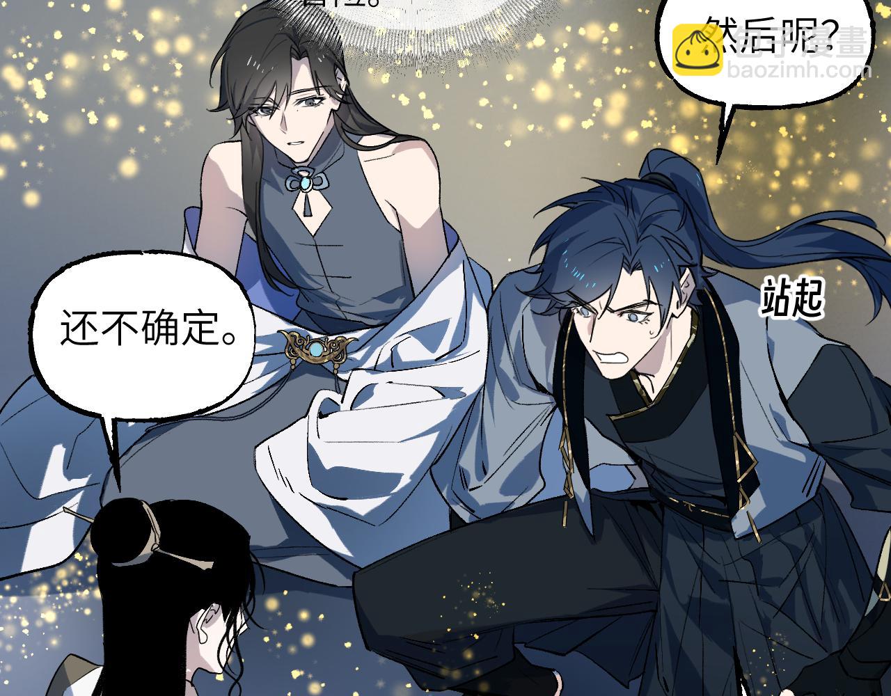 育才仙宗 - 96 陳年真相(1/4) - 3