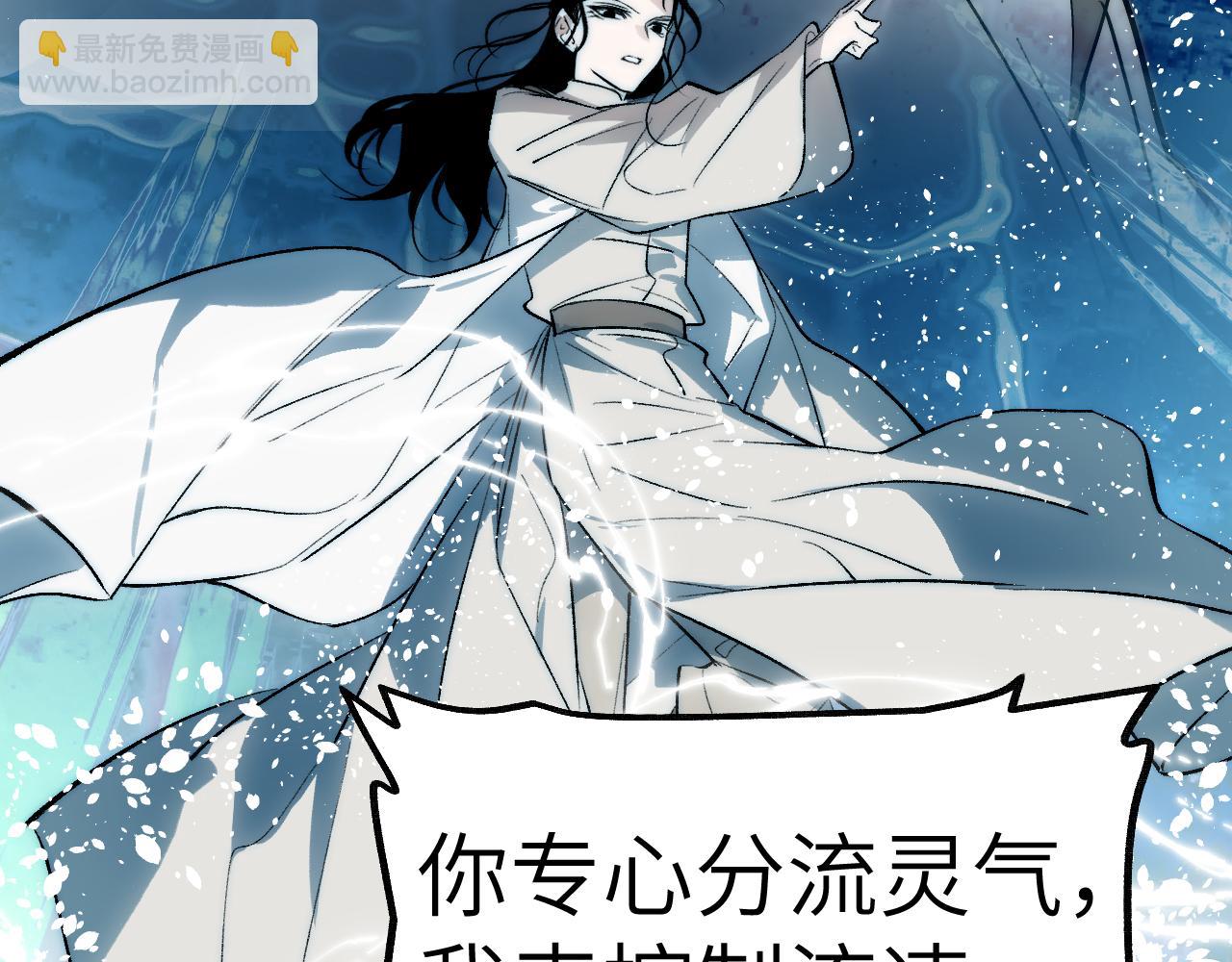 育才仙宗 - 96 陳年真相(1/4) - 3