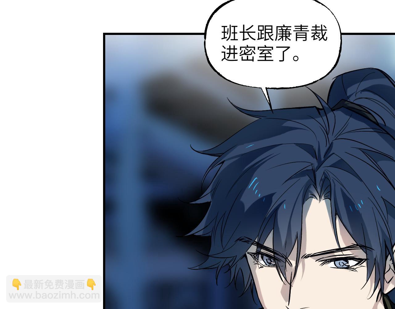 育才仙宗 - 96 陳年真相(1/4) - 6