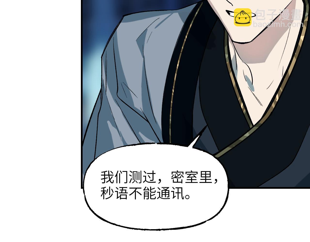 育才仙宗 - 96 陳年真相(1/4) - 7