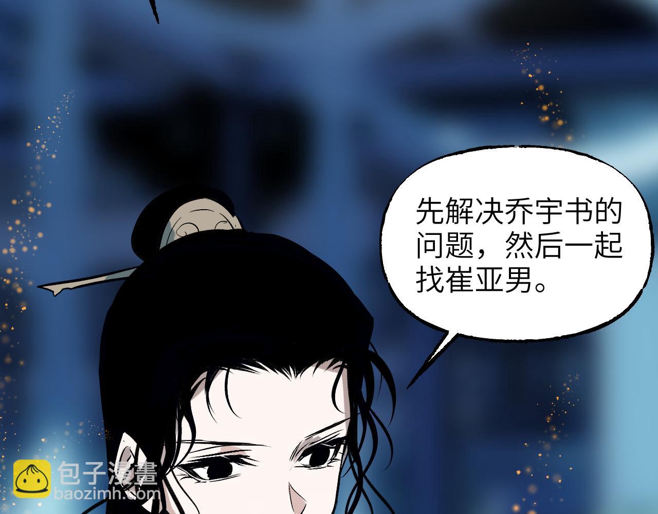 育才仙宗 - 96 陳年真相(1/4) - 1