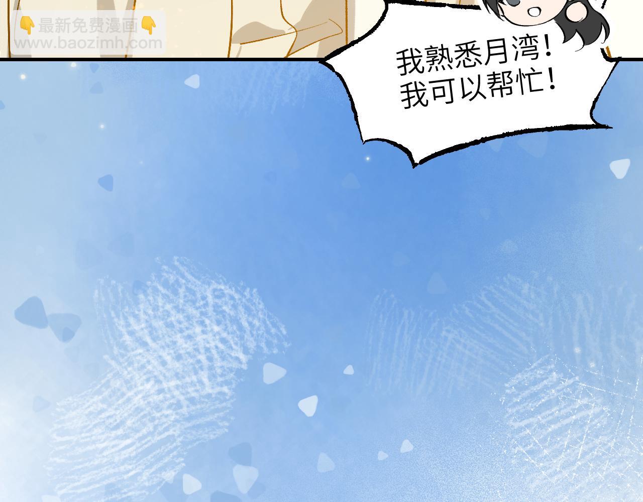 育才仙宗 - 96 陳年真相(1/4) - 3
