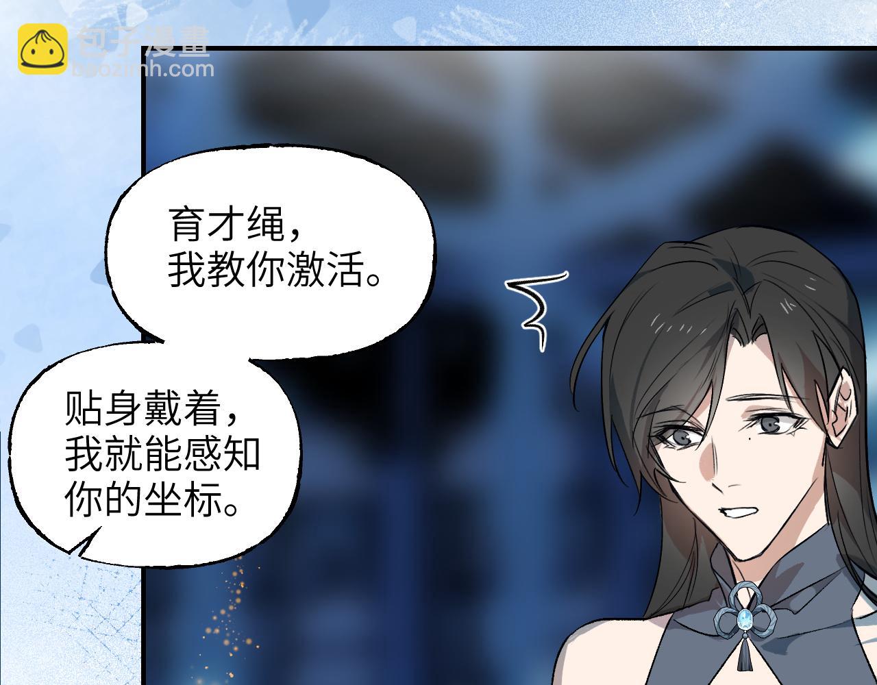 育才仙宗 - 96 陳年真相(1/4) - 4