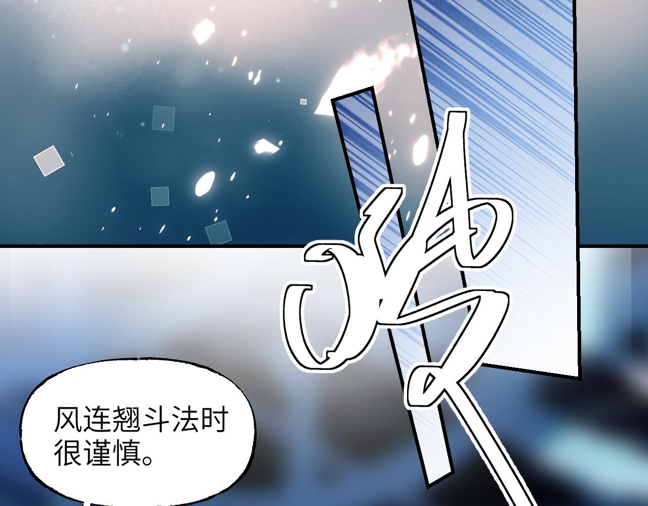 育才仙宗 - 96 陳年真相(1/4) - 7