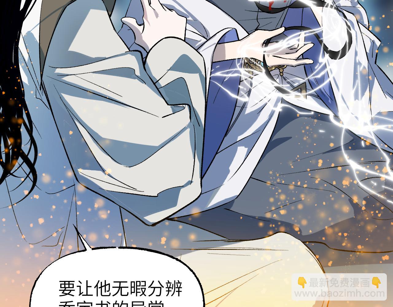 育才仙宗 - 96 陳年真相(1/4) - 1