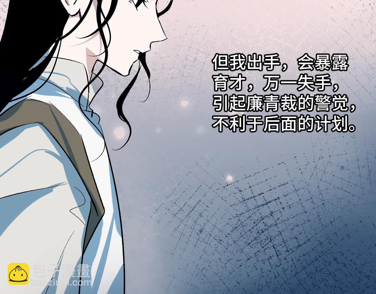 育才仙宗 - 96 陳年真相(1/4) - 5