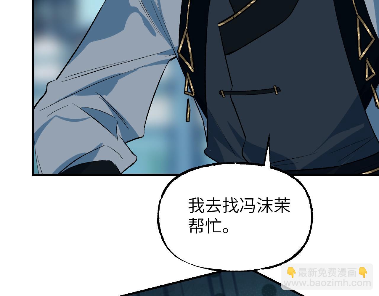 育才仙宗 - 96 陳年真相(1/4) - 8