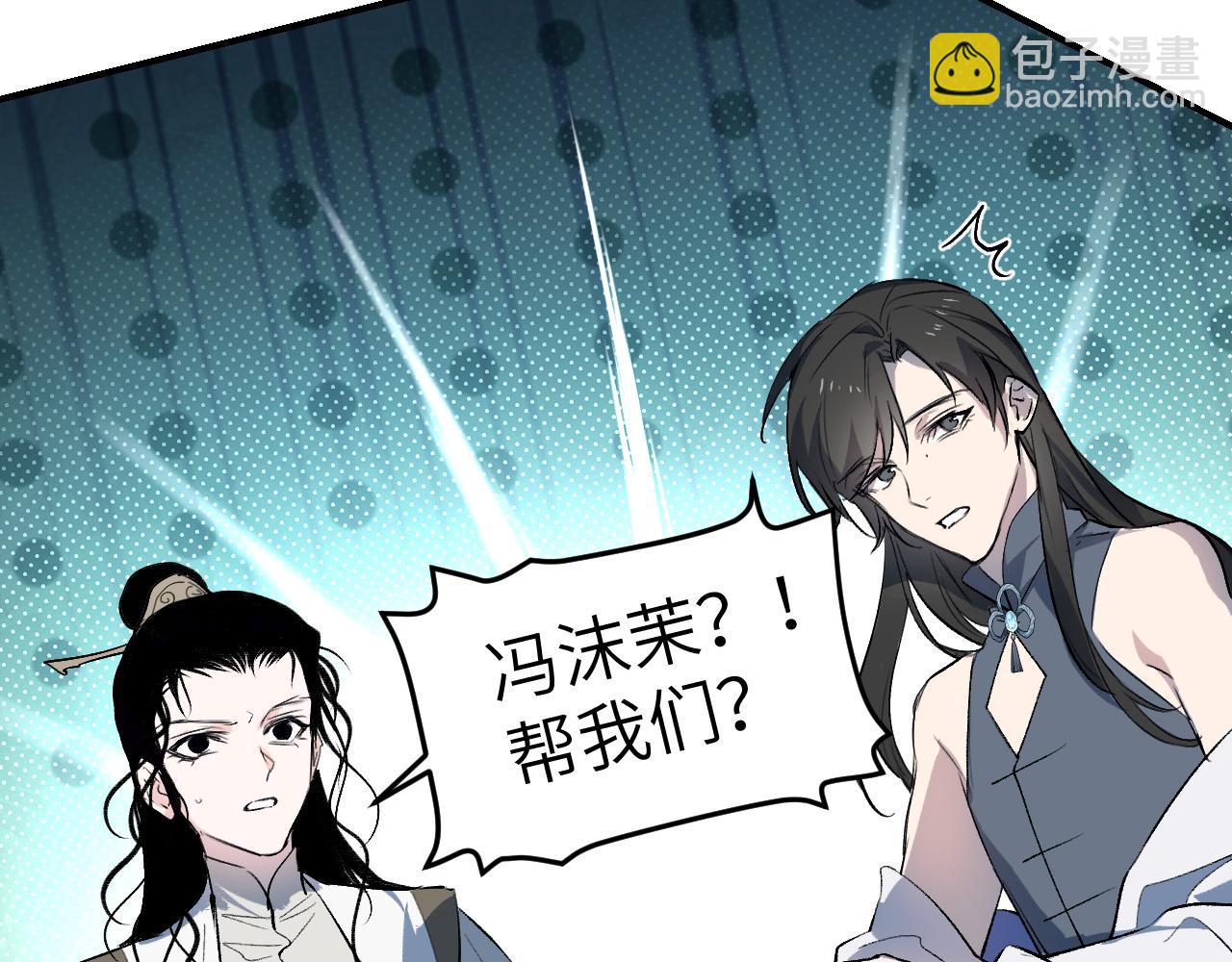育才仙宗 - 96 陳年真相(1/4) - 1