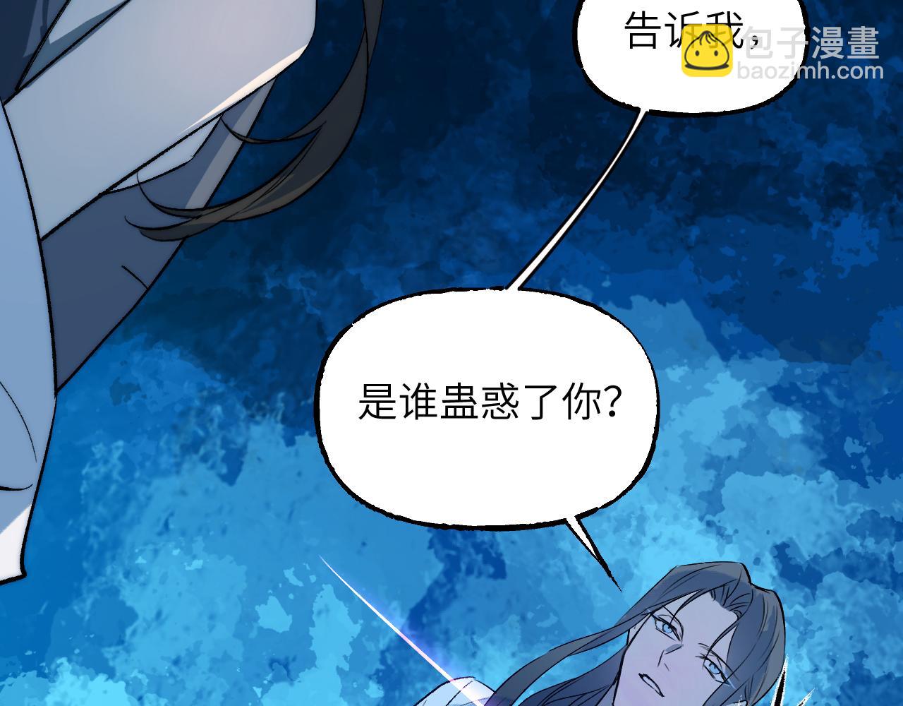 育才仙宗 - 97 臨陣倒戈(1/3) - 5