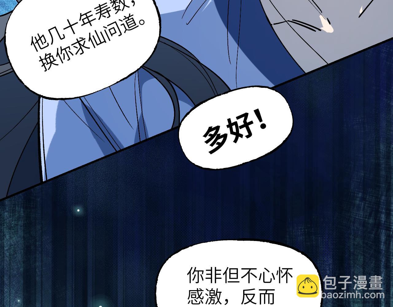 育才仙宗 - 99 外敷內服(1/4) - 8