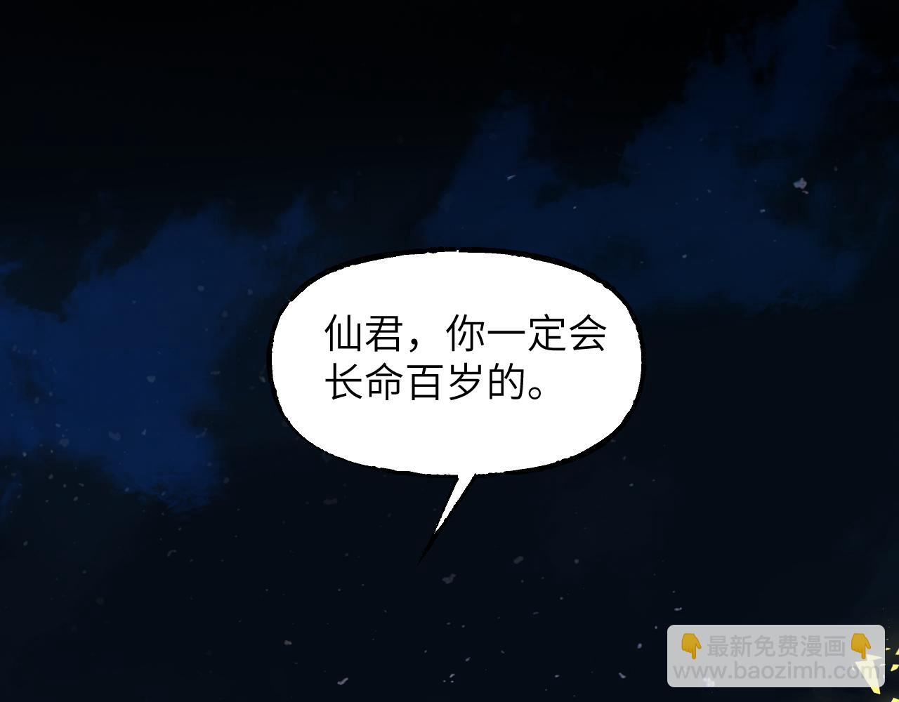 育才仙宗 - 102 興妖作亂(1/5) - 5