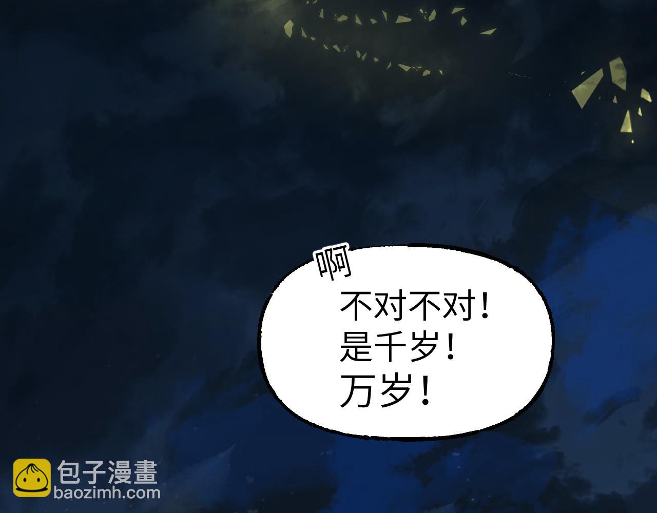 育才仙宗 - 102 興妖作亂(1/5) - 7