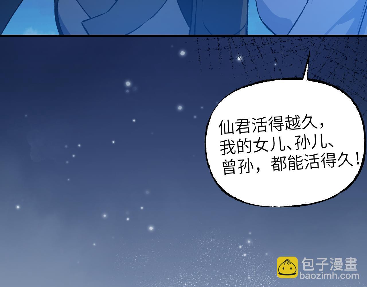 育才仙宗 - 102 興妖作亂(1/5) - 3