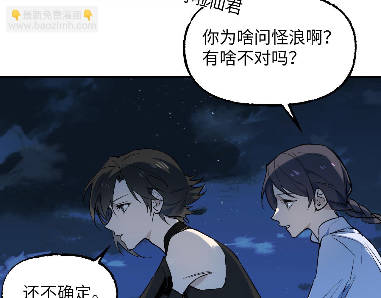 育才仙宗 - 102 興妖作亂(1/5) - 5