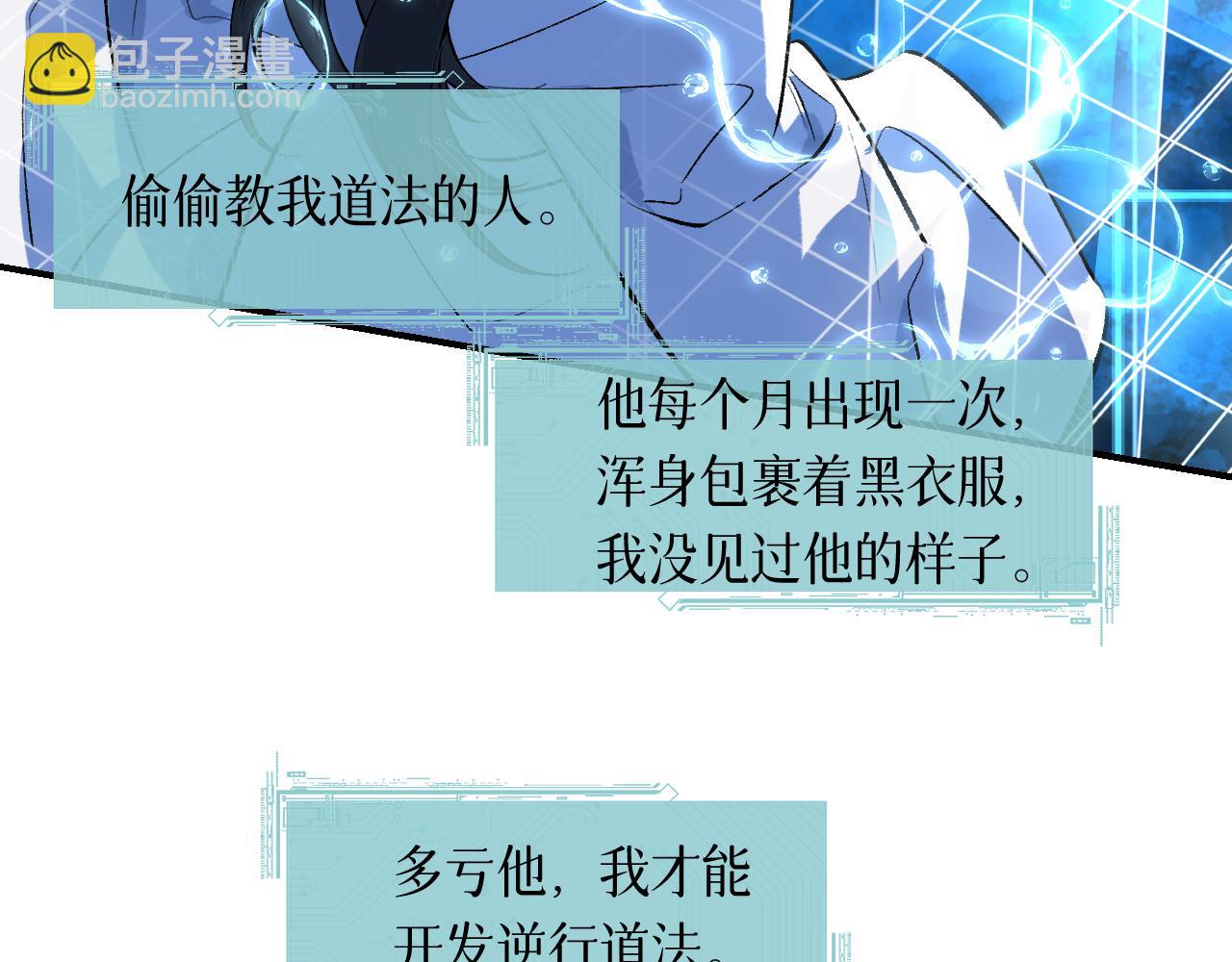 育才仙宗 - 102 興妖作亂(1/5) - 4