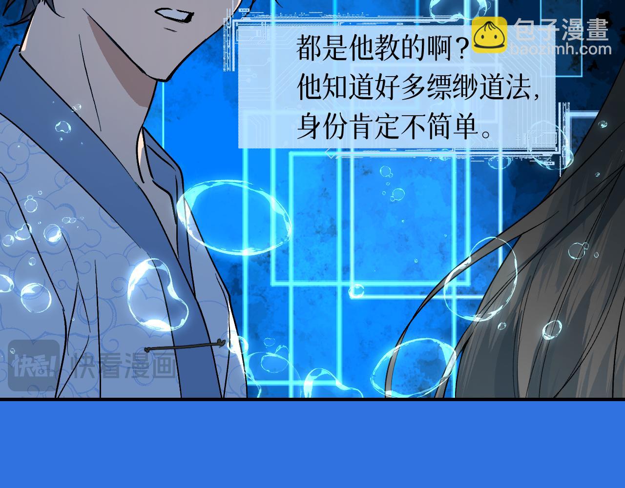 育才仙宗 - 102 興妖作亂(1/5) - 6