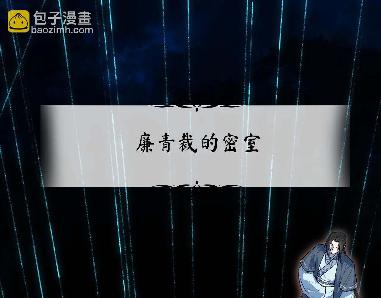 育才仙宗 - 102 興妖作亂(1/5) - 2