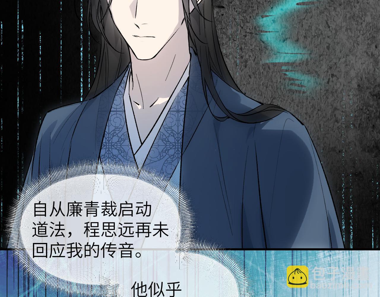 育才仙宗 - 102 興妖作亂(1/5) - 8