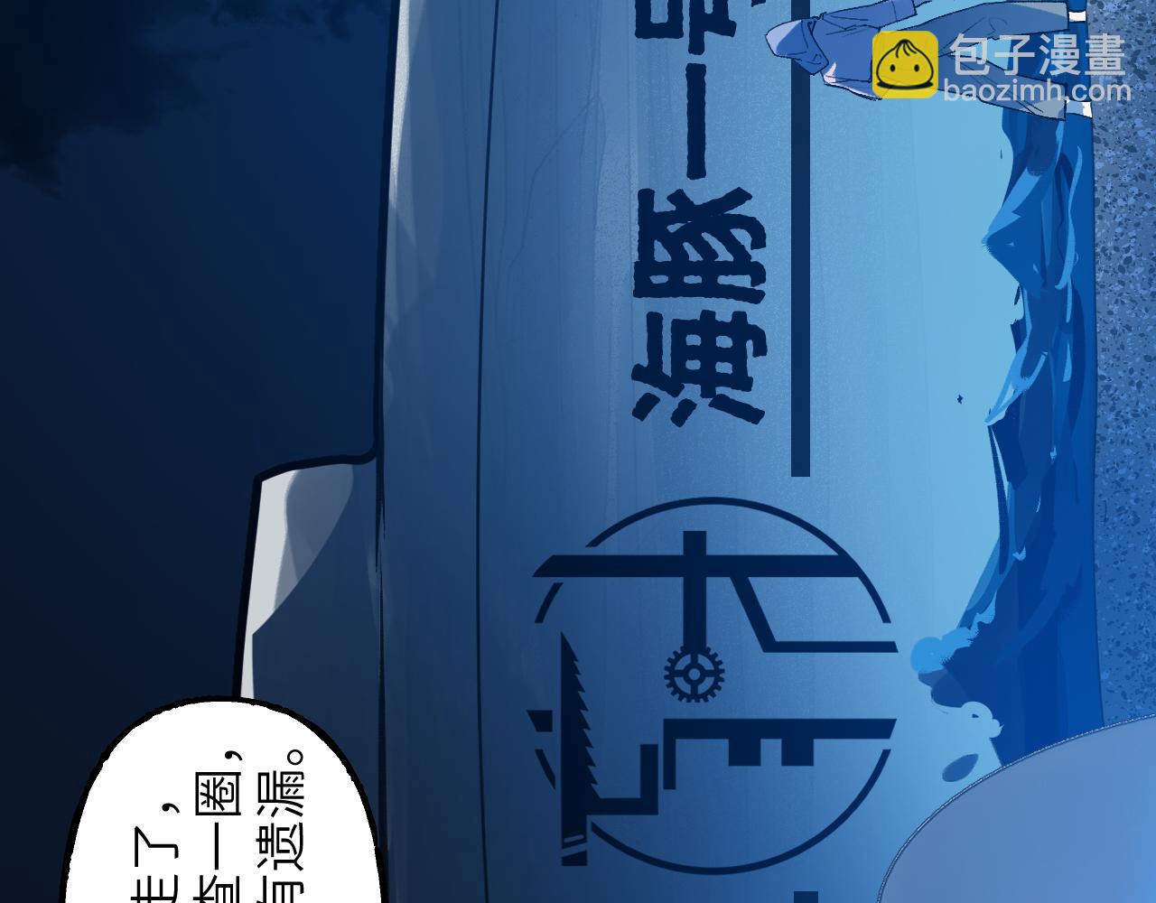 育才仙宗 - 102 興妖作亂(1/5) - 7