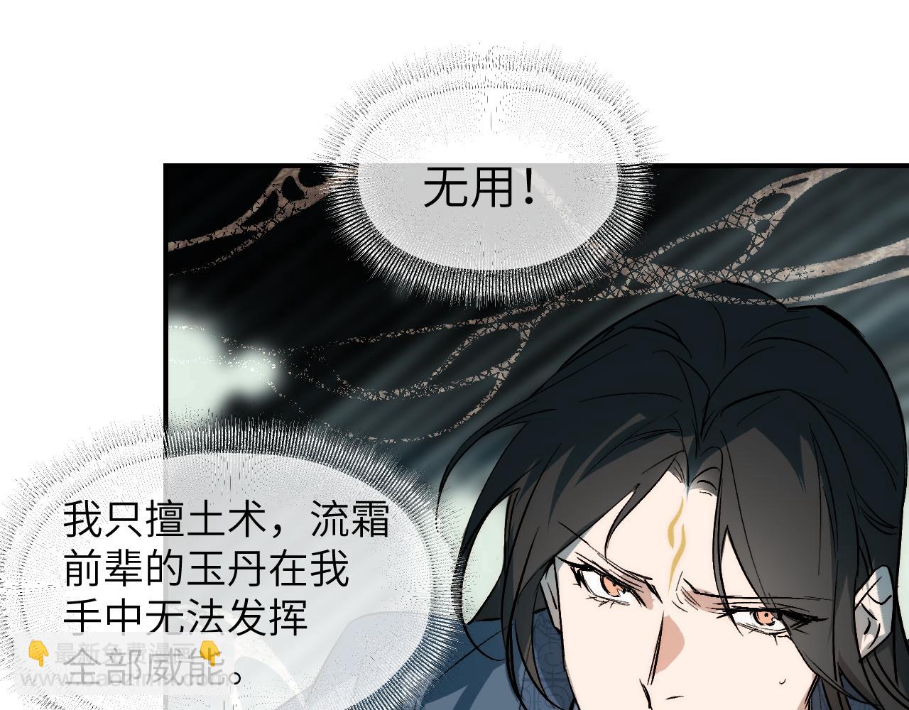 育才仙宗 - 105 命貴千金(1/6) - 6