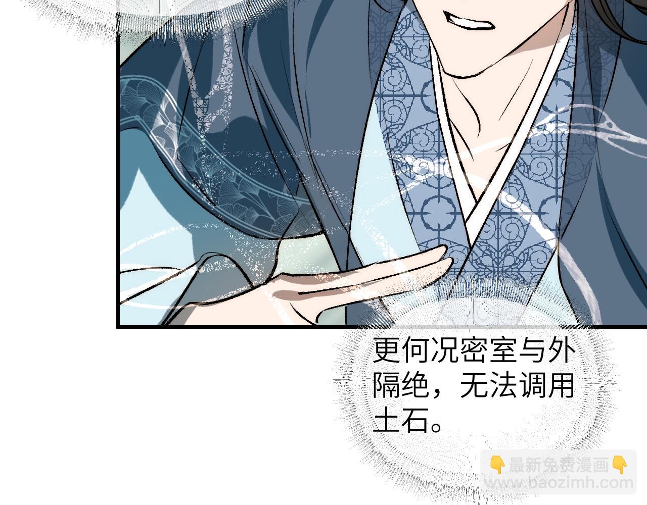 育才仙宗 - 105 命貴千金(1/6) - 7