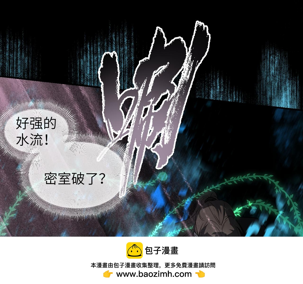 育才仙宗 - 105 命貴千金(1/6) - 2