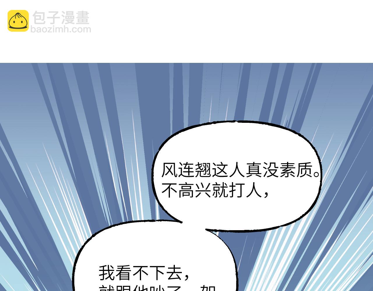 育才仙宗 - 110 碧海(1/4) - 7